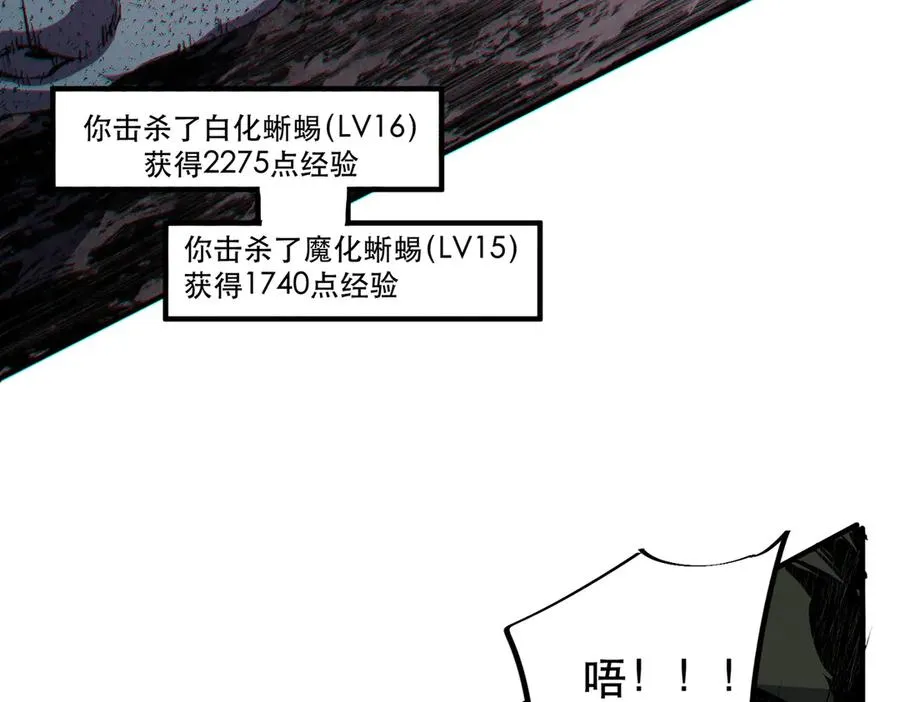 第4话 同类相噬，融合变异！ 第95页