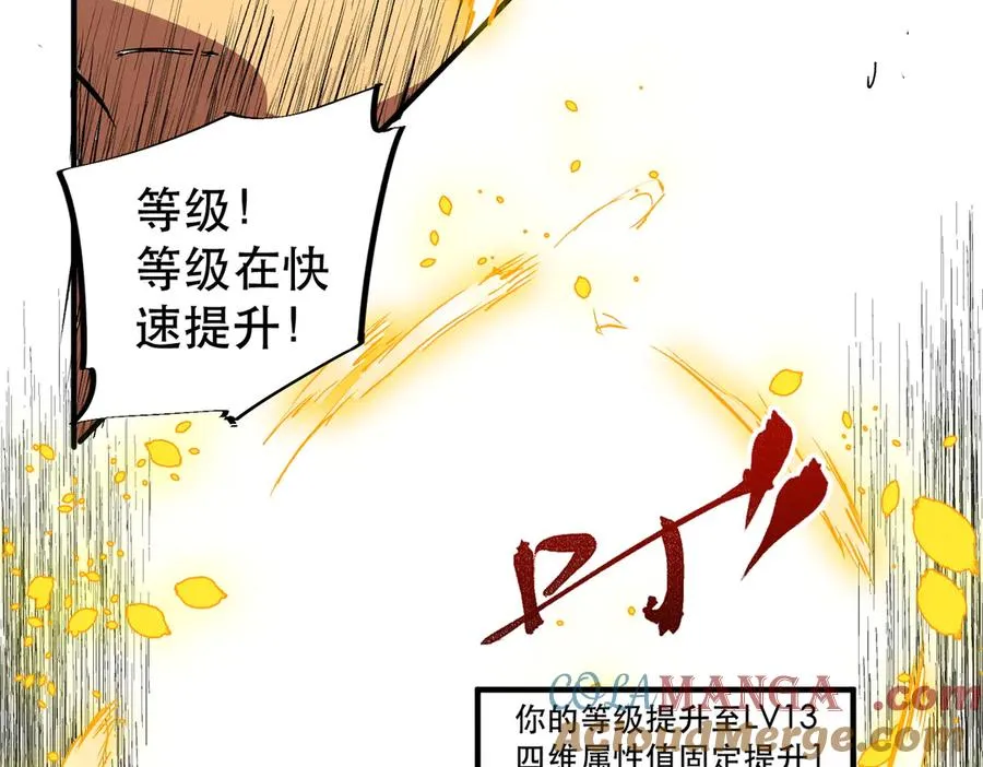 第4话 同类相噬，融合变异！ 第97页