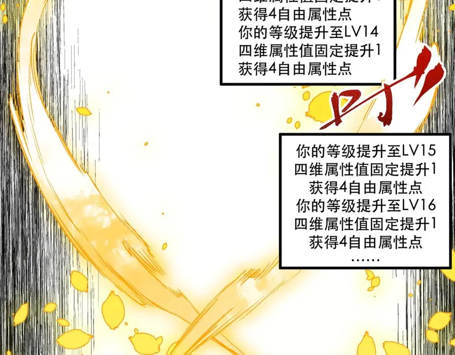 第4话 同类相噬，融合变异！ 第98页