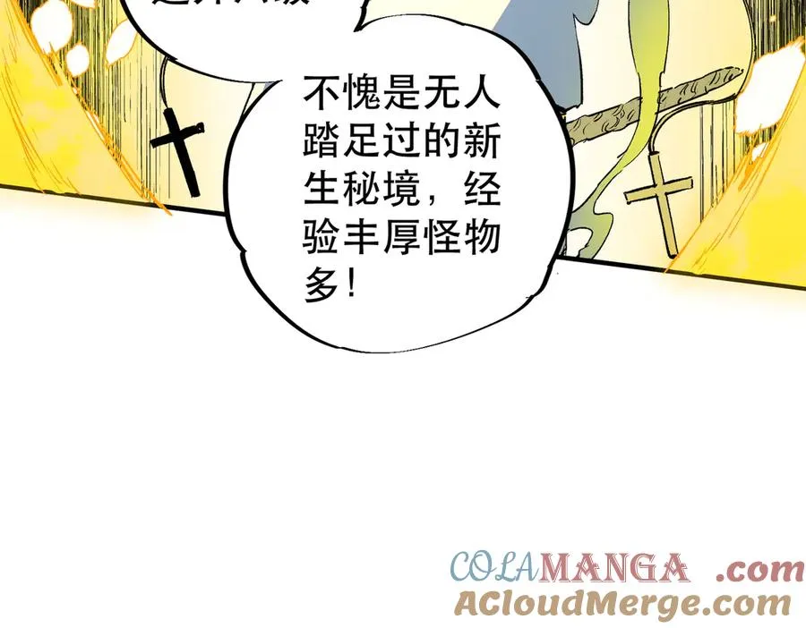 第4话 同类相噬，融合变异！ 第101页