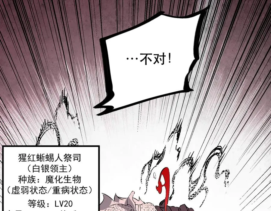 第4话 同类相噬，融合变异！ 第106页