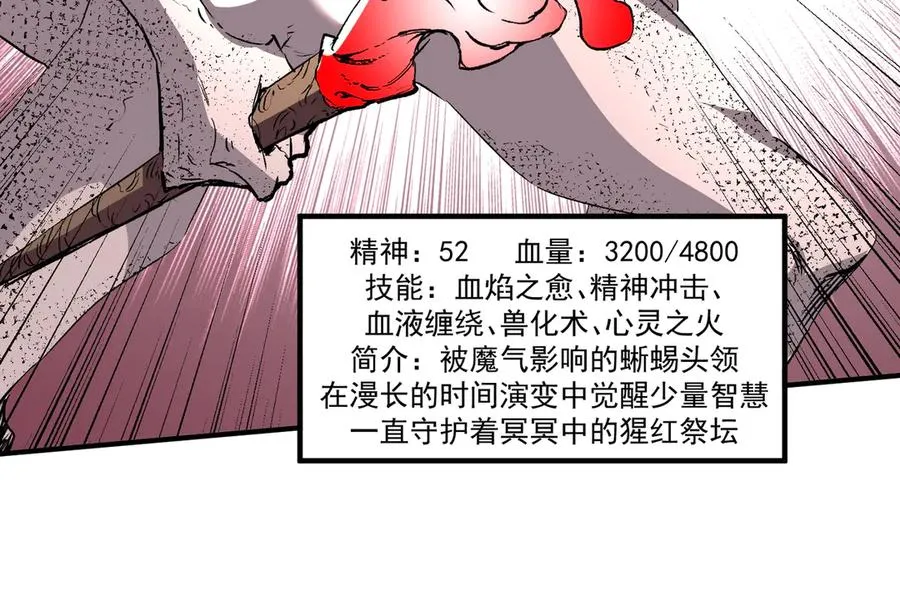 第4话 同类相噬，融合变异！ 第108页