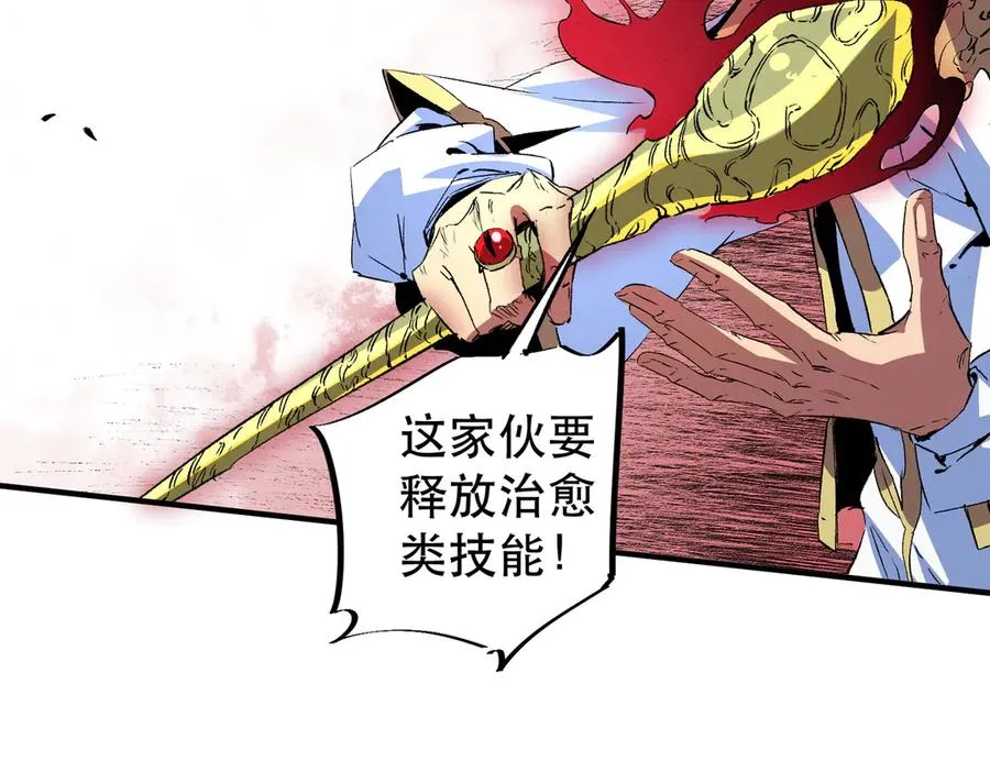 第4话 同类相噬，融合变异！ 第110页