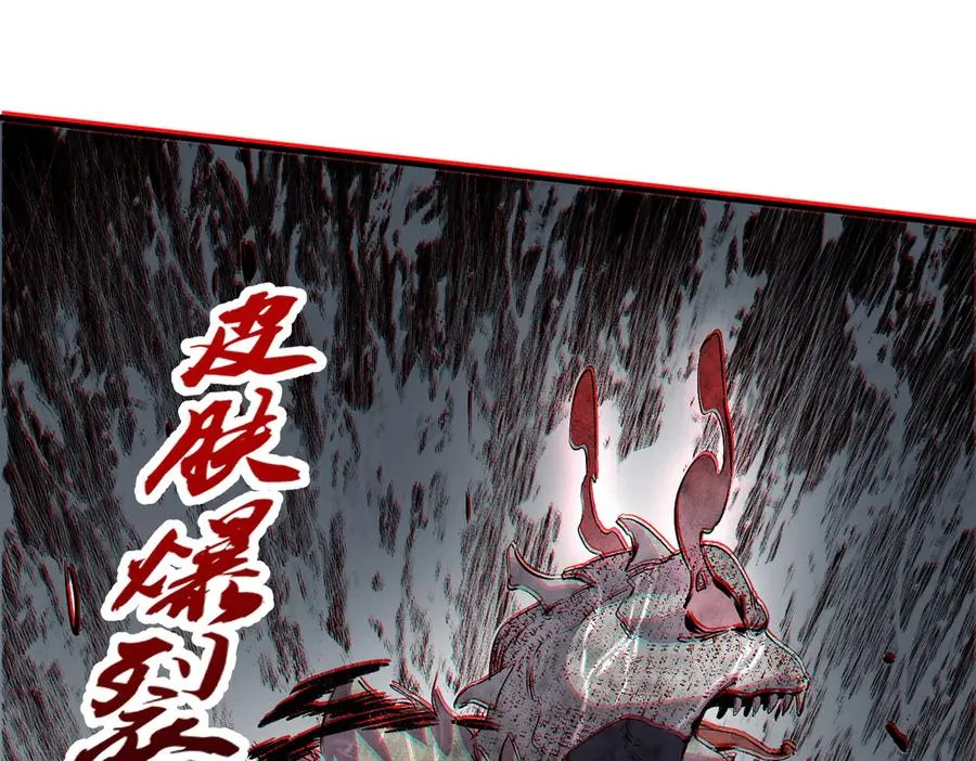 第4话 同类相噬，融合变异！ 第111页