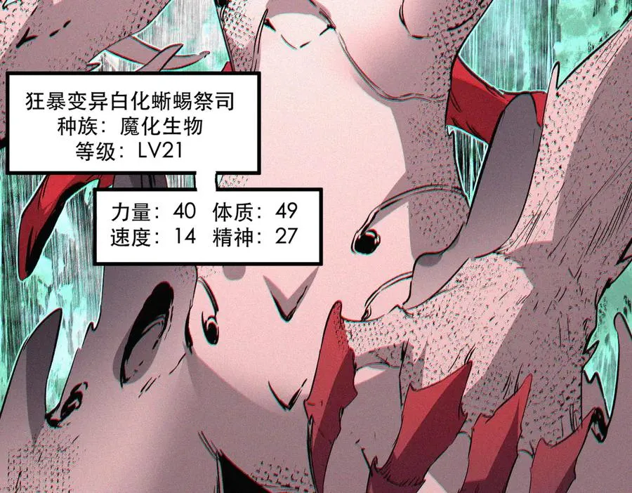 第4话 同类相噬，融合变异！ 第139页