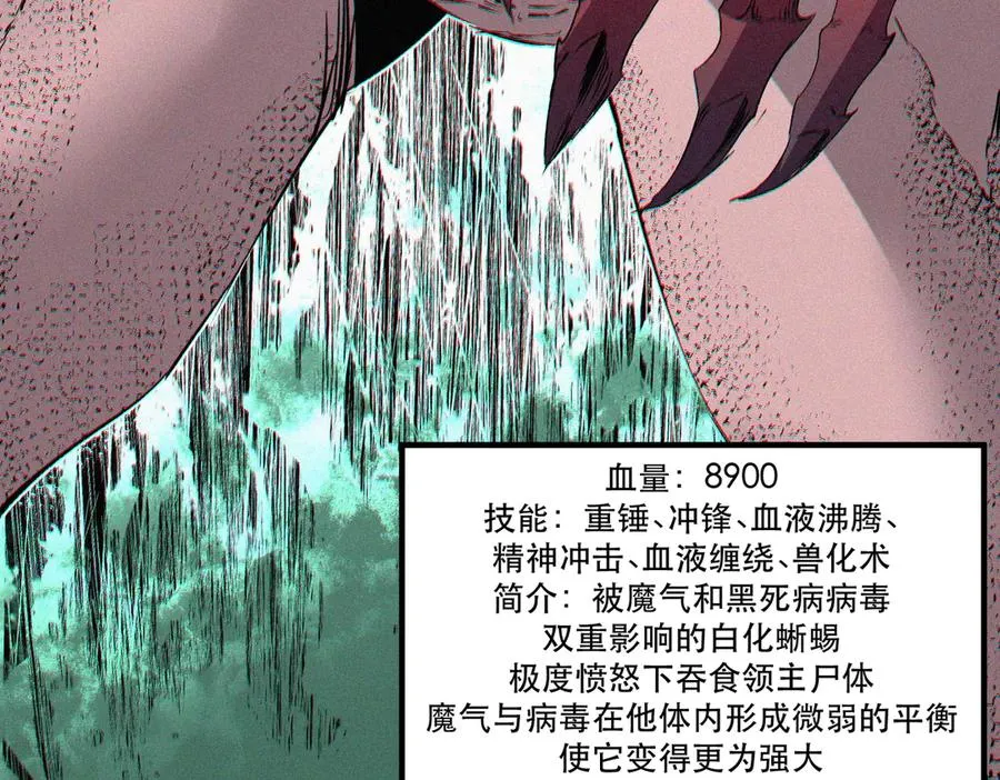 第4话 同类相噬，融合变异！ 第140页