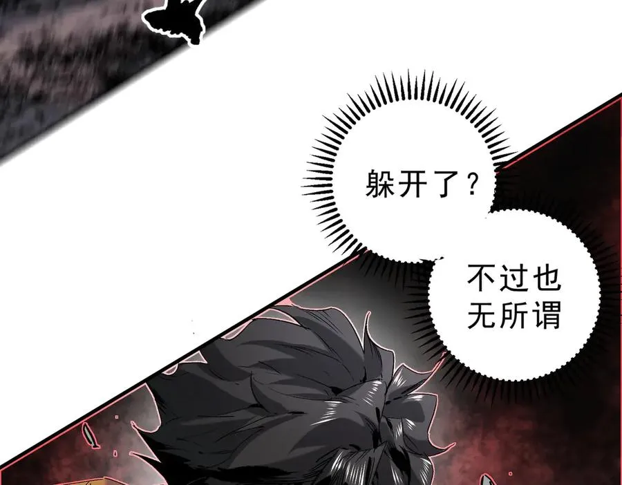 第5话 开启，病毒盛宴！ 第44页
