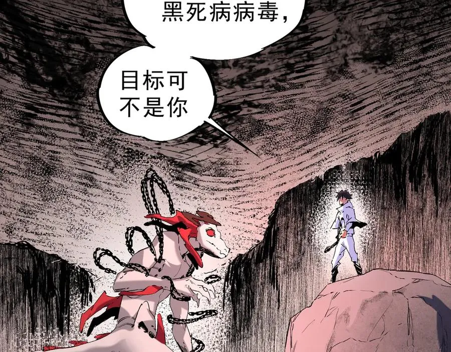 第5话 开启，病毒盛宴！ 第62页