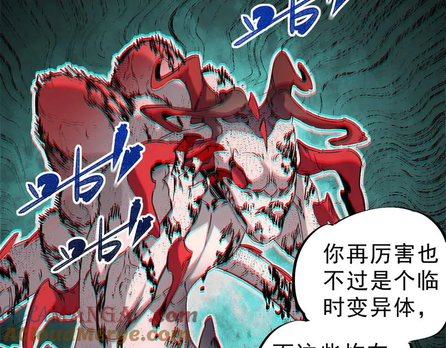 第5话 开启，病毒盛宴！ 第73页