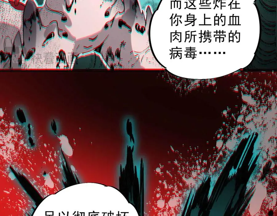 第5话 开启，病毒盛宴！ 第74页