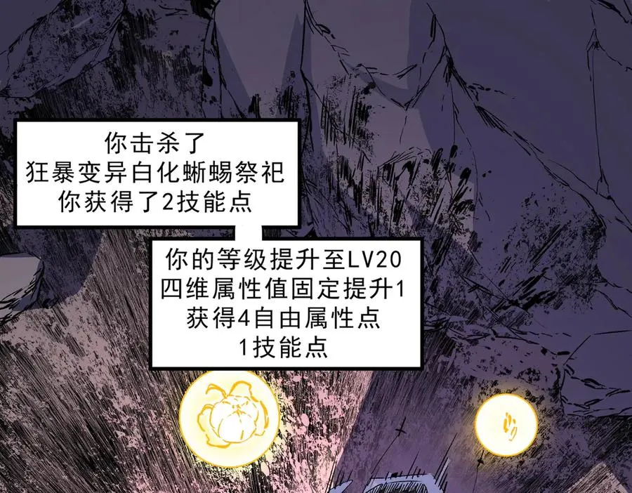 第5话 开启，病毒盛宴！ 第78页