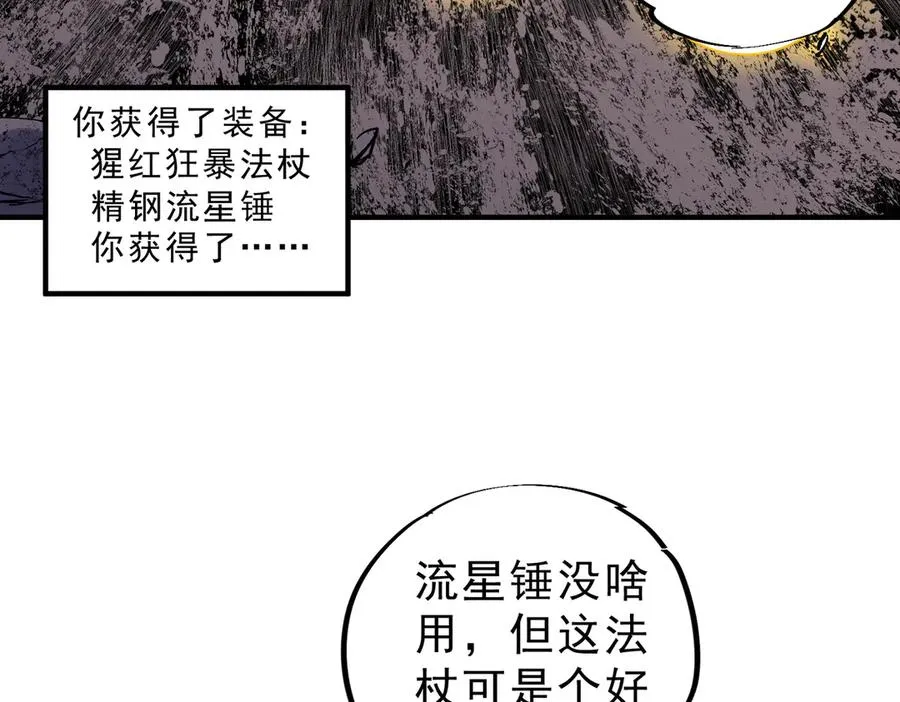 第5话 开启，病毒盛宴！ 第80页