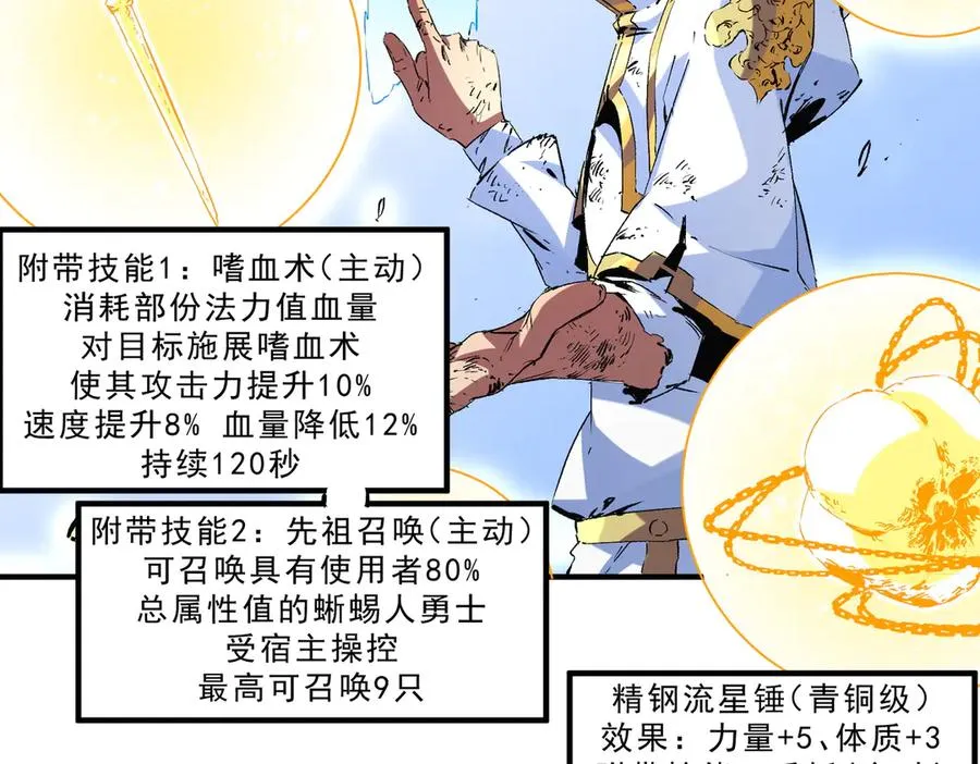 第5话 开启，病毒盛宴！ 第82页