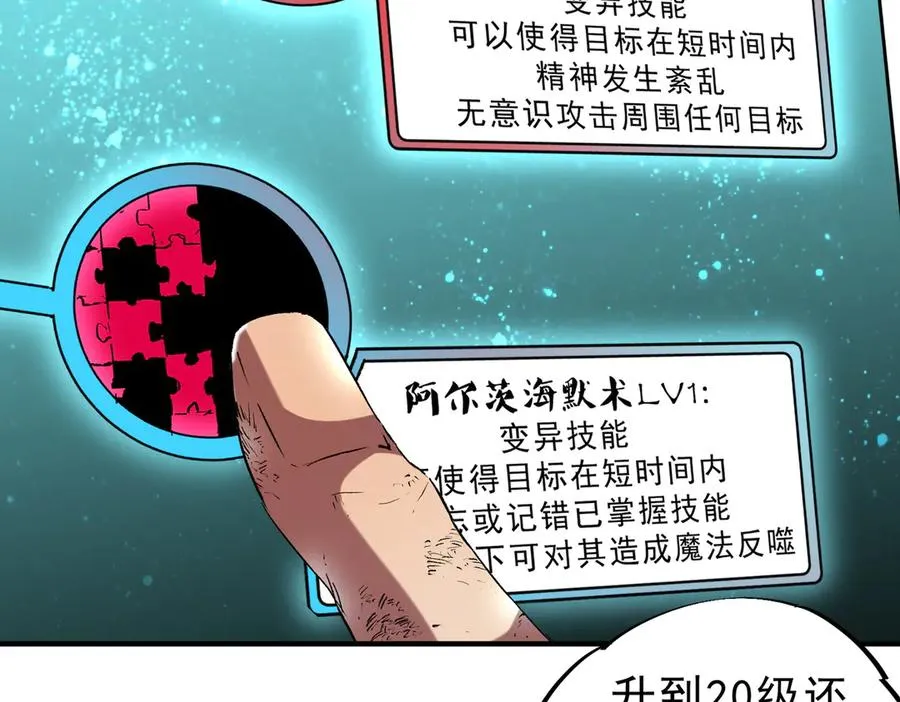 第5话 开启，病毒盛宴！ 第84页
