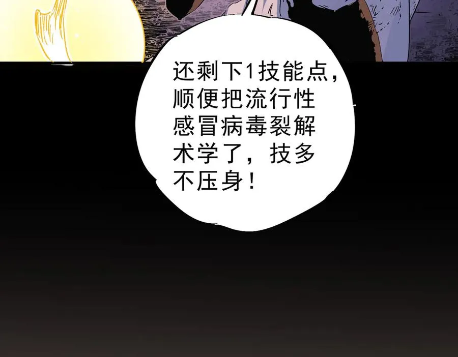 第5话 开启，病毒盛宴！ 第87页