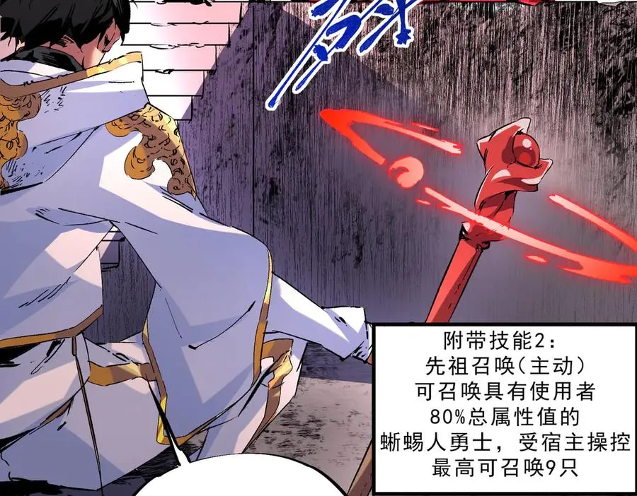 第5话 开启，病毒盛宴！ 第92页