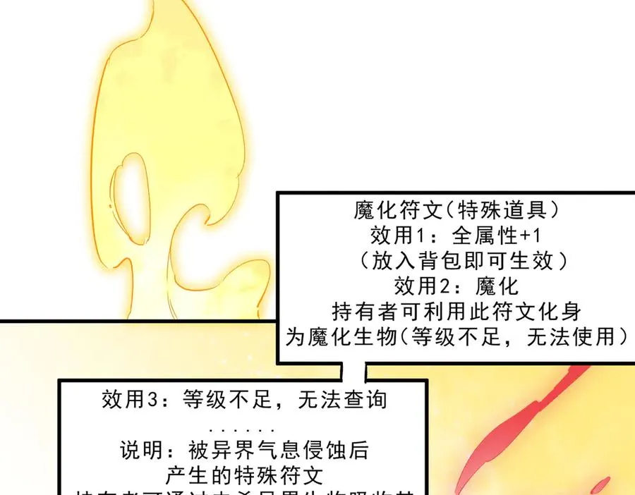 第5话 开启，病毒盛宴！ 第96页