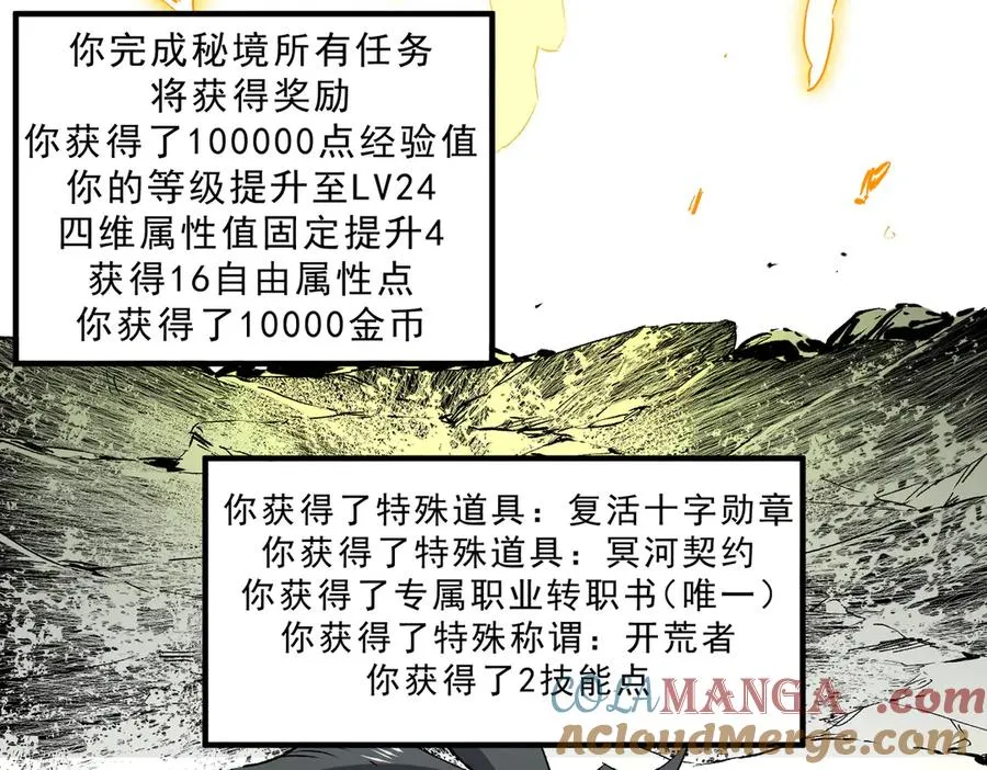 第5话 开启，病毒盛宴！ 第101页