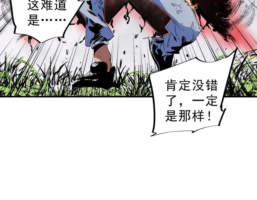 第5话 开启，病毒盛宴！ 第116页