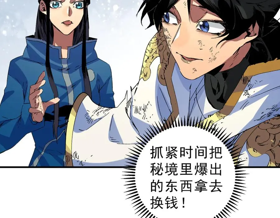 第5话 开启，病毒盛宴！ 第124页