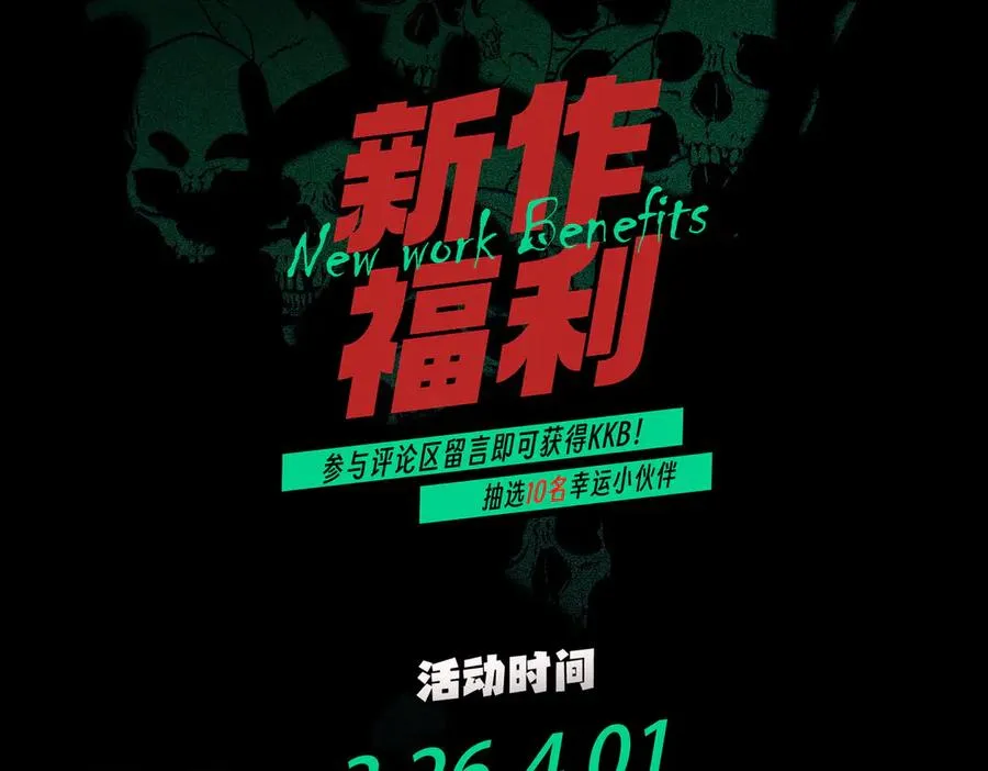 第5话 开启，病毒盛宴！ 第143页