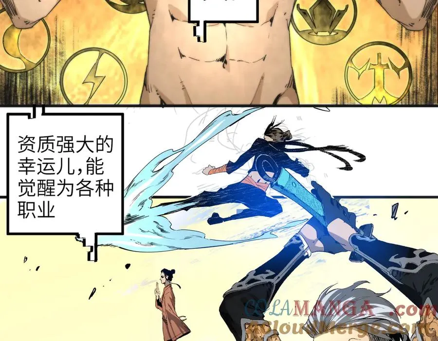 第1话 技能变异？奶里全是毒！ 第13页