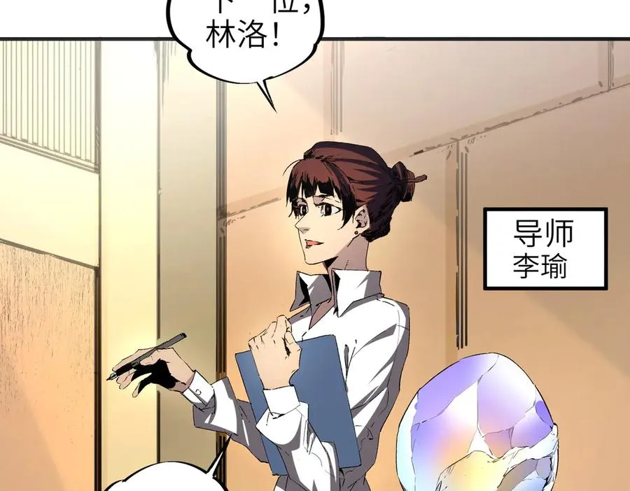 第1话 技能变异？奶里全是毒！ 第18页