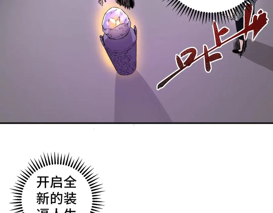 第1话 技能变异？奶里全是毒！ 第26页