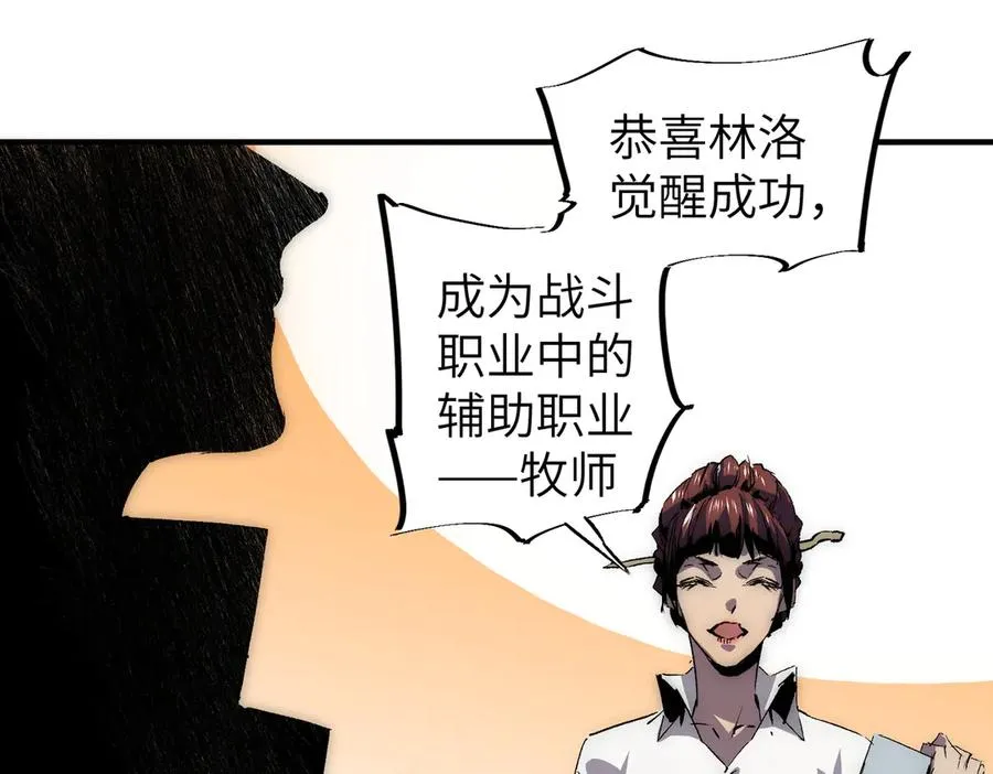 第1话 技能变异？奶里全是毒！ 第39页