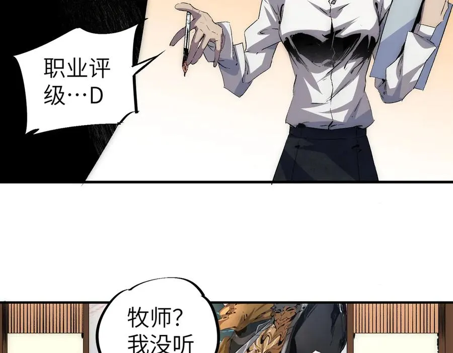 第1话 技能变异？奶里全是毒！ 第40页