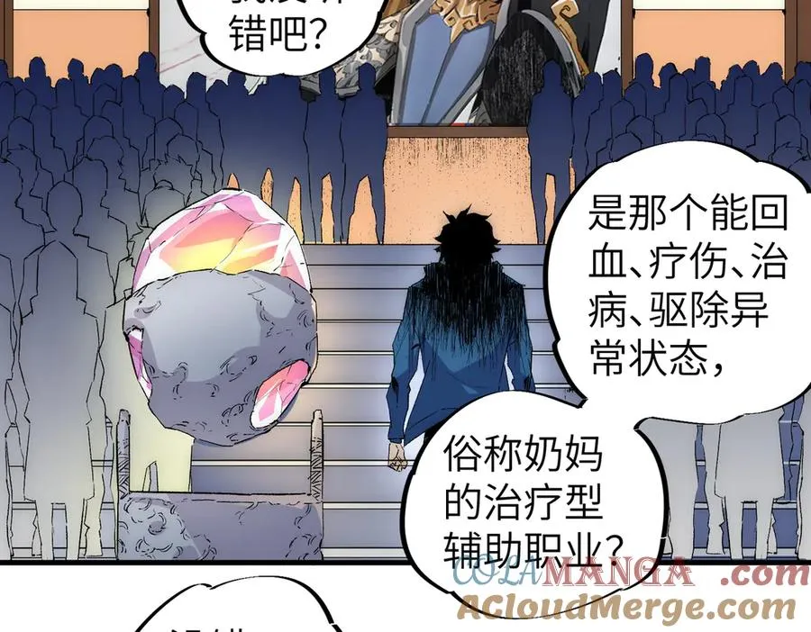 第1话 技能变异？奶里全是毒！ 第41页