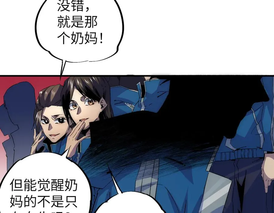 第1话 技能变异？奶里全是毒！ 第42页