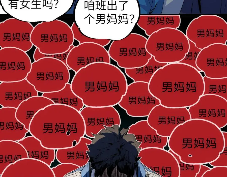 第1话 技能变异？奶里全是毒！ 第43页