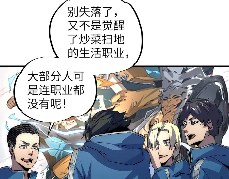 第1话 技能变异？奶里全是毒！ 第46页