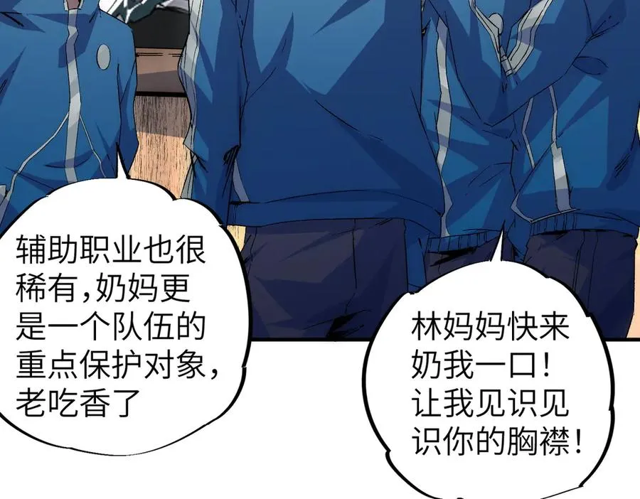 第1话 技能变异？奶里全是毒！ 第47页