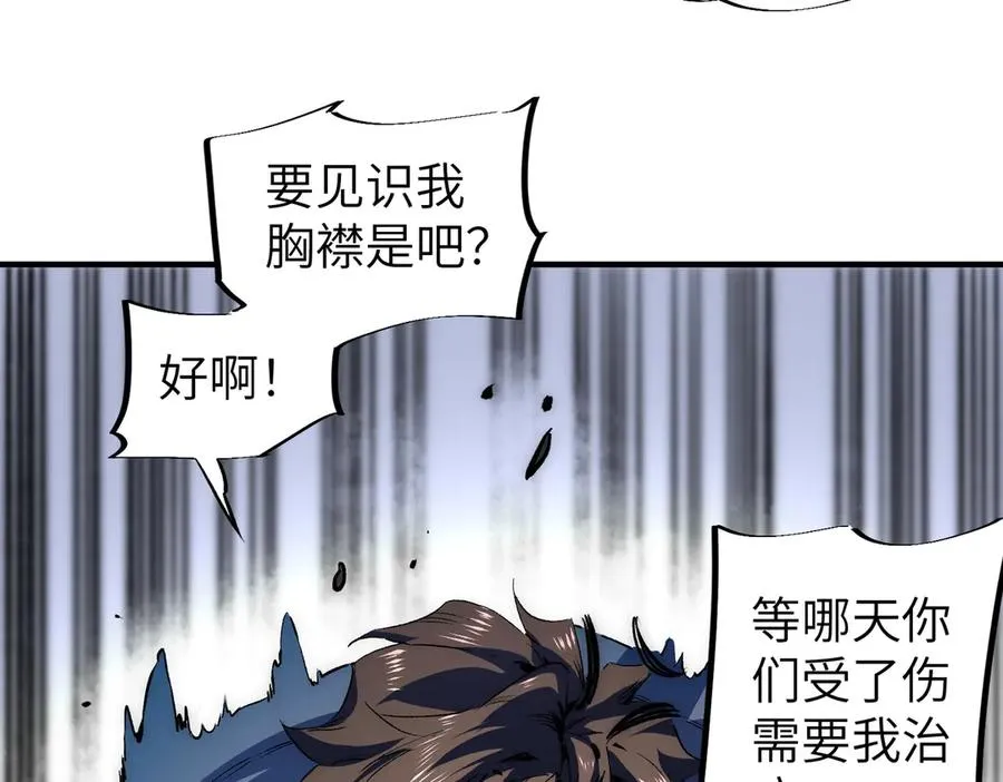 第1话 技能变异？奶里全是毒！ 第48页