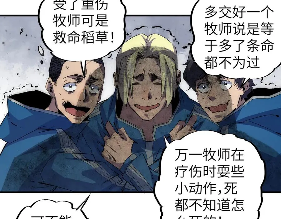 第1话 技能变异？奶里全是毒！ 第51页