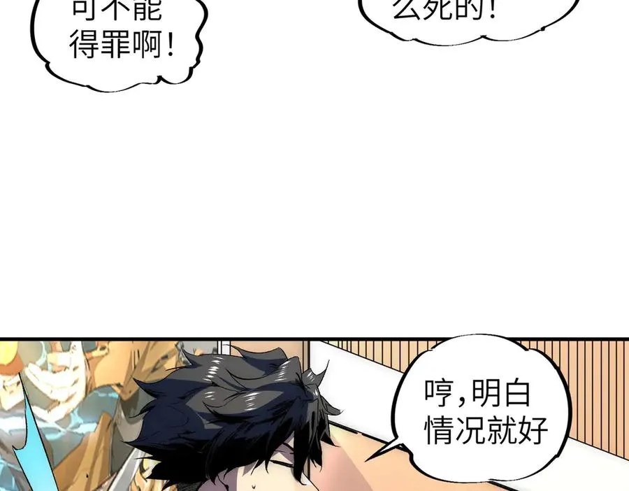 第1话 技能变异？奶里全是毒！ 第52页