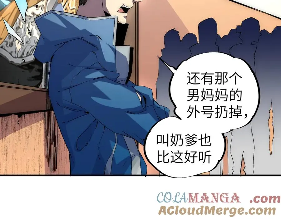 第1话 技能变异？奶里全是毒！ 第53页