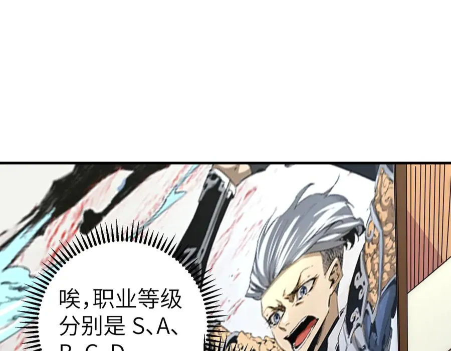 第1话 技能变异？奶里全是毒！ 第54页