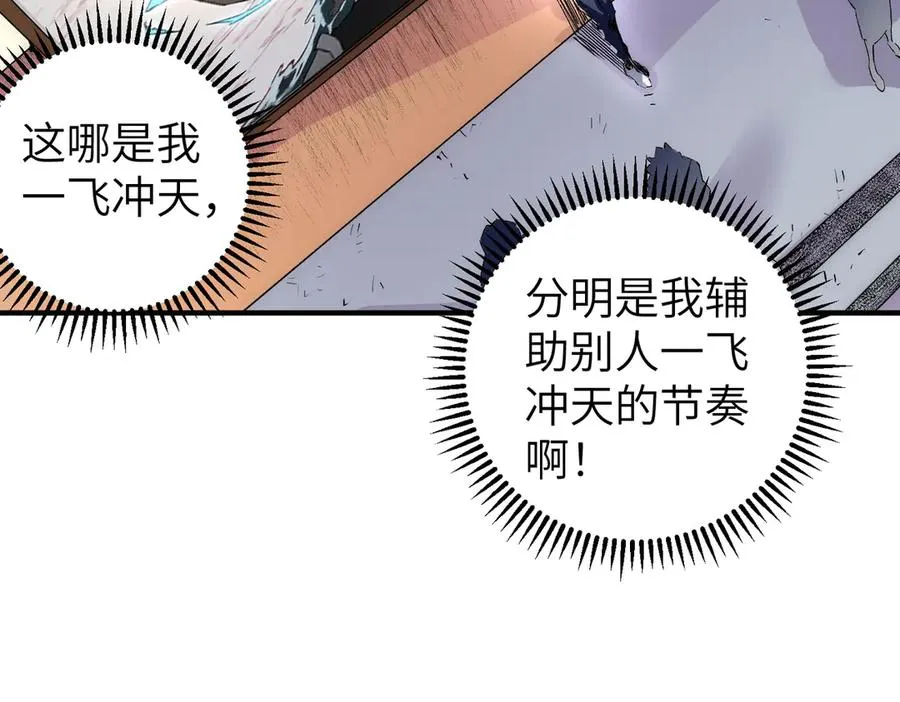 第1话 技能变异？奶里全是毒！ 第56页