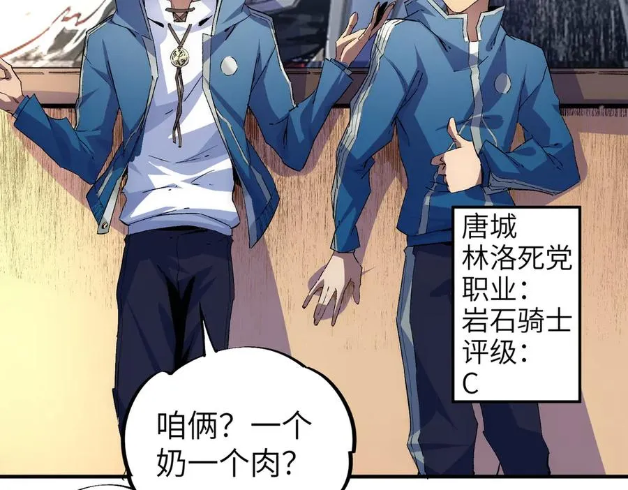 第1话 技能变异？奶里全是毒！ 第60页