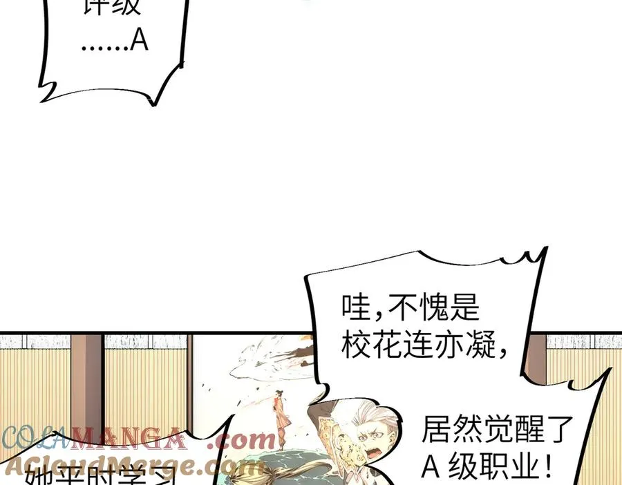 第1话 技能变异？奶里全是毒！ 第69页