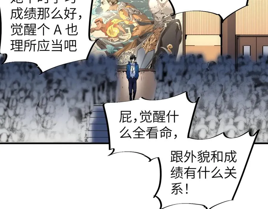 第1话 技能变异？奶里全是毒！ 第70页