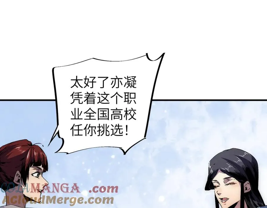 第1话 技能变异？奶里全是毒！ 第73页