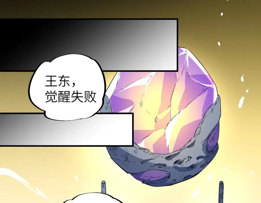 第1话 技能变异？奶里全是毒！ 第75页