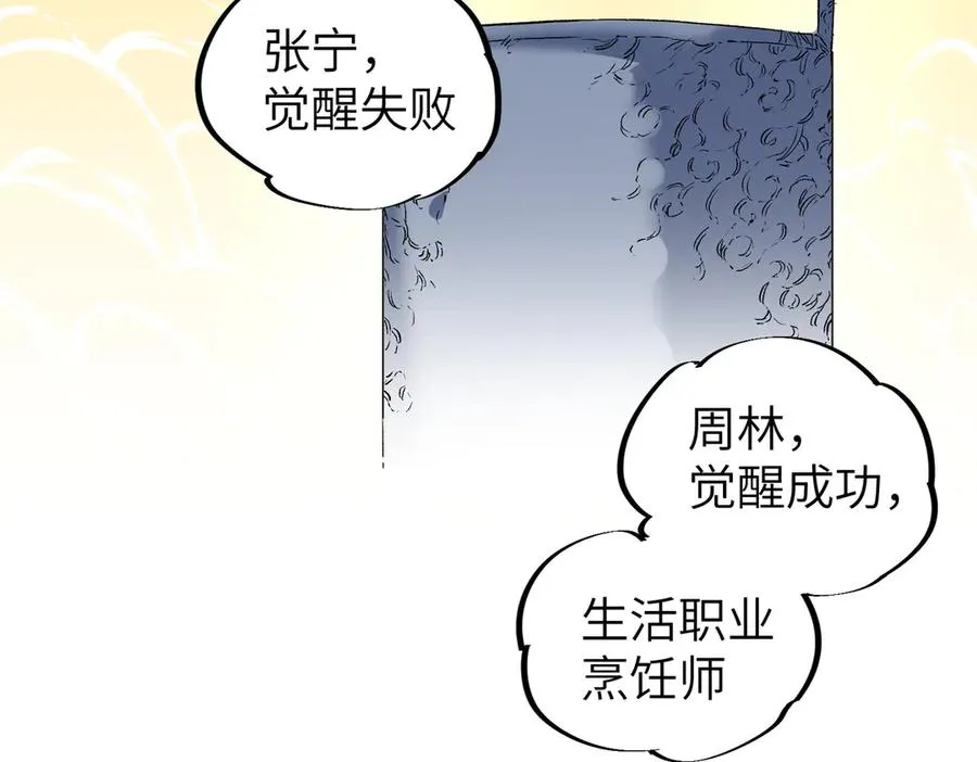 第1话 技能变异？奶里全是毒！ 第76页