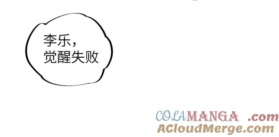 第1话 技能变异？奶里全是毒！ 第77页