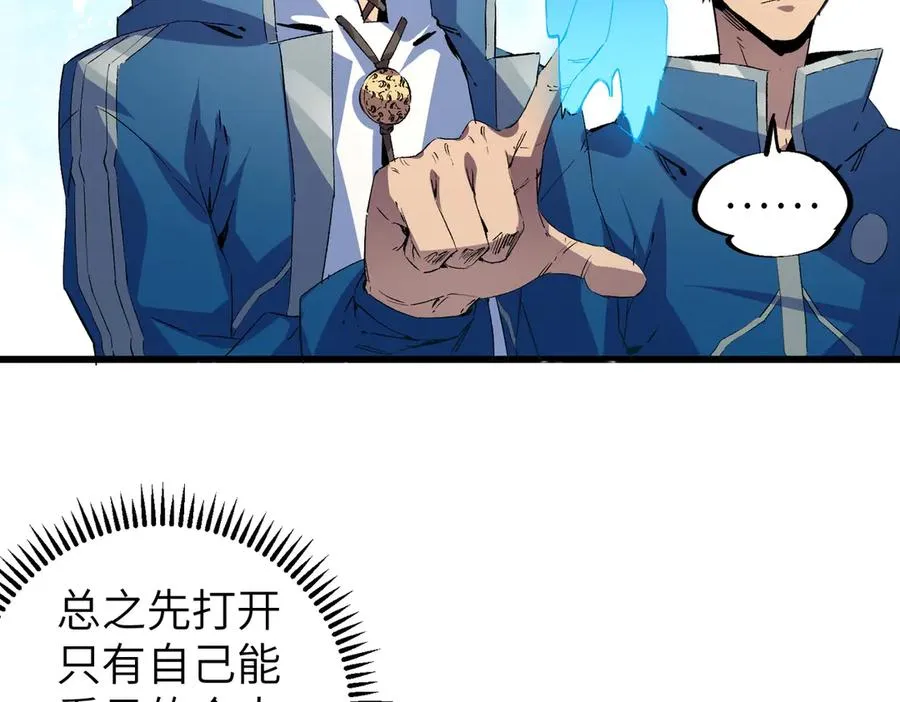 第1话 技能变异？奶里全是毒！ 第79页