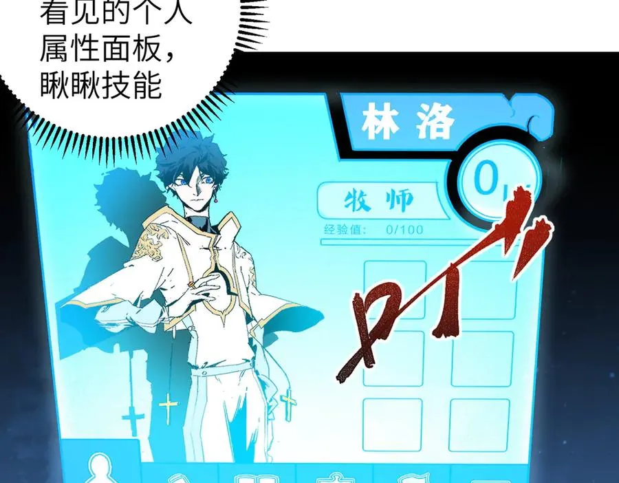 第1话 技能变异？奶里全是毒！ 第80页